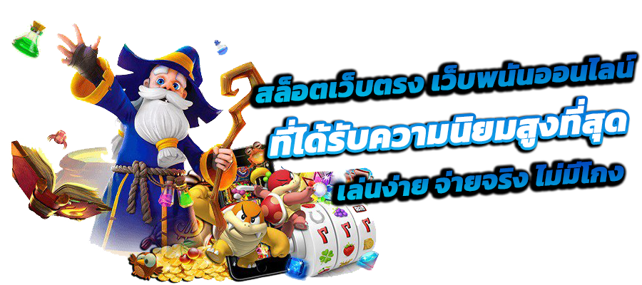 LOTTO66 เว็บหวยออนไลน์ที่จ่ายสูงที่สุด เชื่อถือได้ 100%